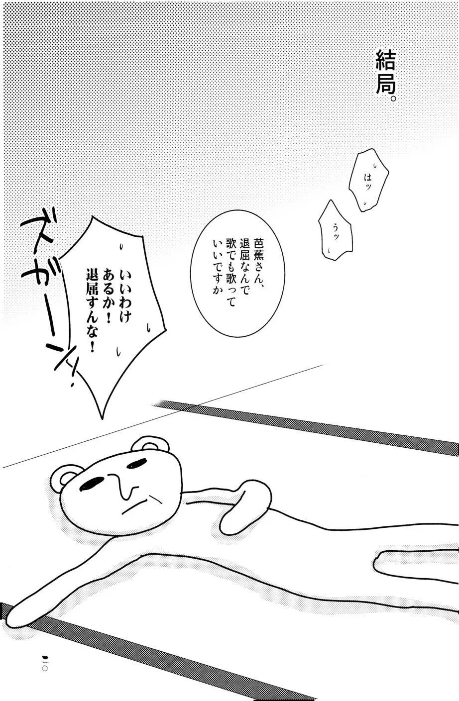 やぶばそ。 Page.21
