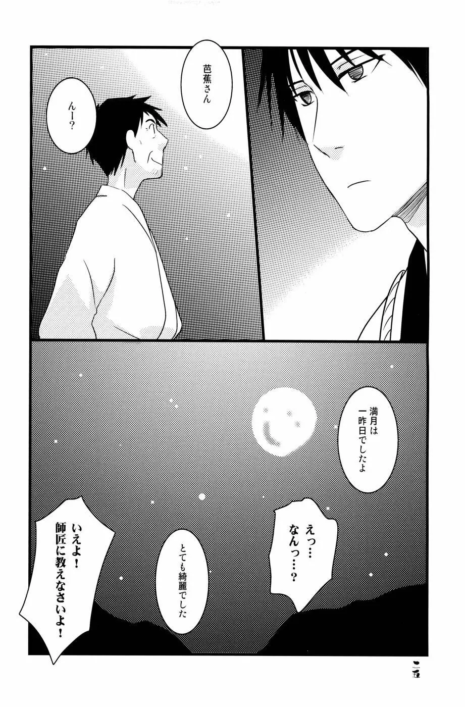 やぶばそ。 Page.26