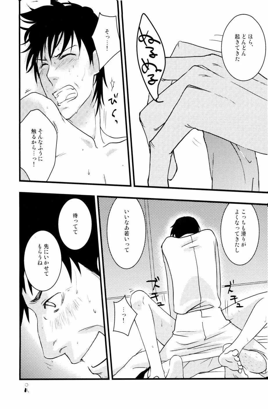 やぶばそ。 Page.9