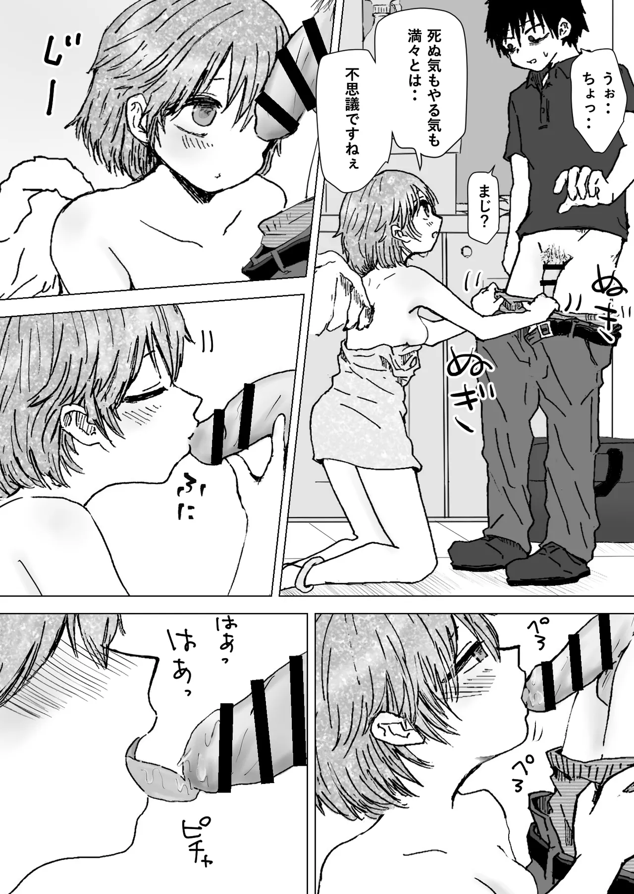 ゆる天使。 Page.6