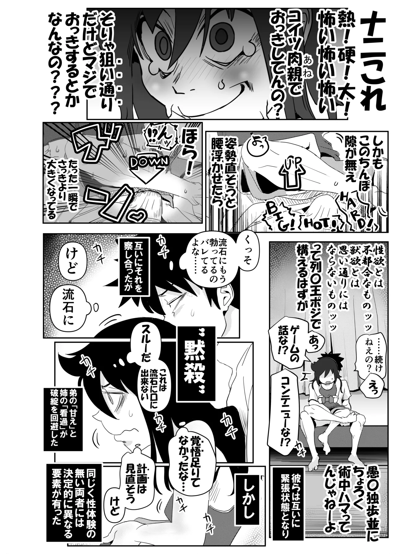 智こキ 避妊失敗編 私はモテないけどどれほど泣いて頼んでも一度も弟が避妊をしてくれなかったことをどう考えたらいいの？誰が悪いの？ Page.12