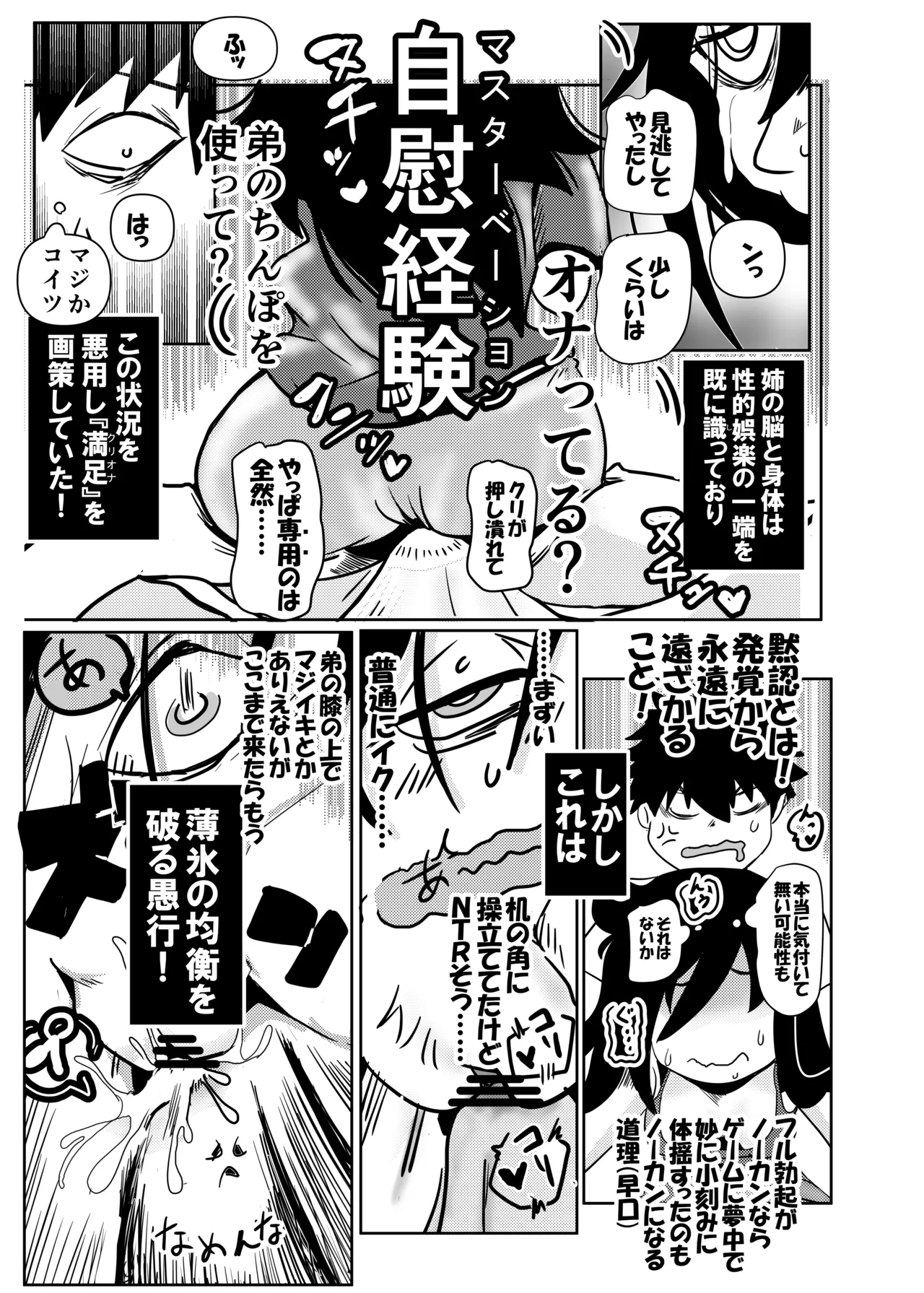智こキ 避妊失敗編 私はモテないけどどれほど泣いて頼んでも一度も弟が避妊をしてくれなかったことをどう考えたらいいの？誰が悪いの？ Page.13