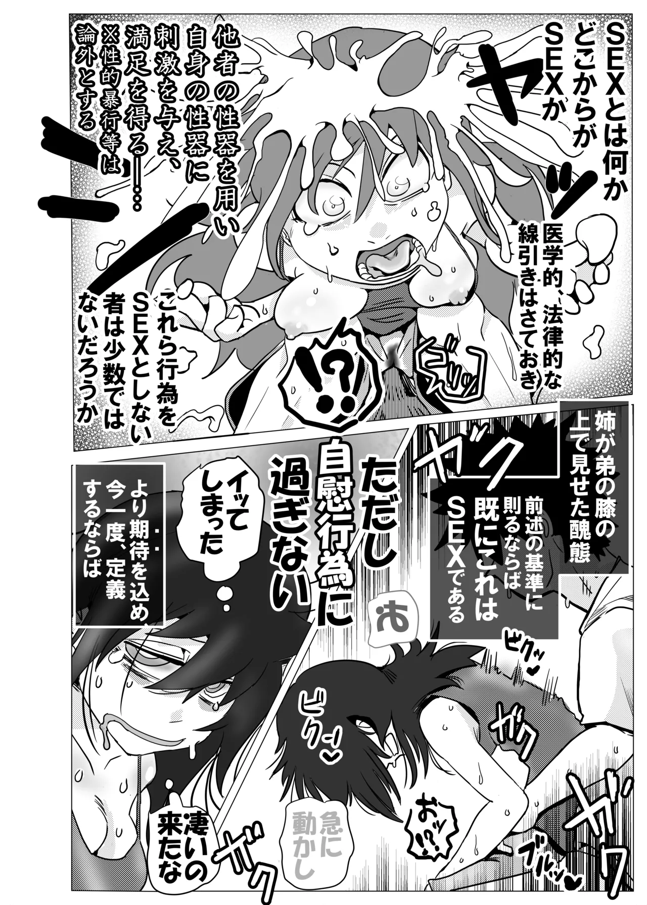 智こキ 避妊失敗編 私はモテないけどどれほど泣いて頼んでも一度も弟が避妊をしてくれなかったことをどう考えたらいいの？誰が悪いの？ Page.14