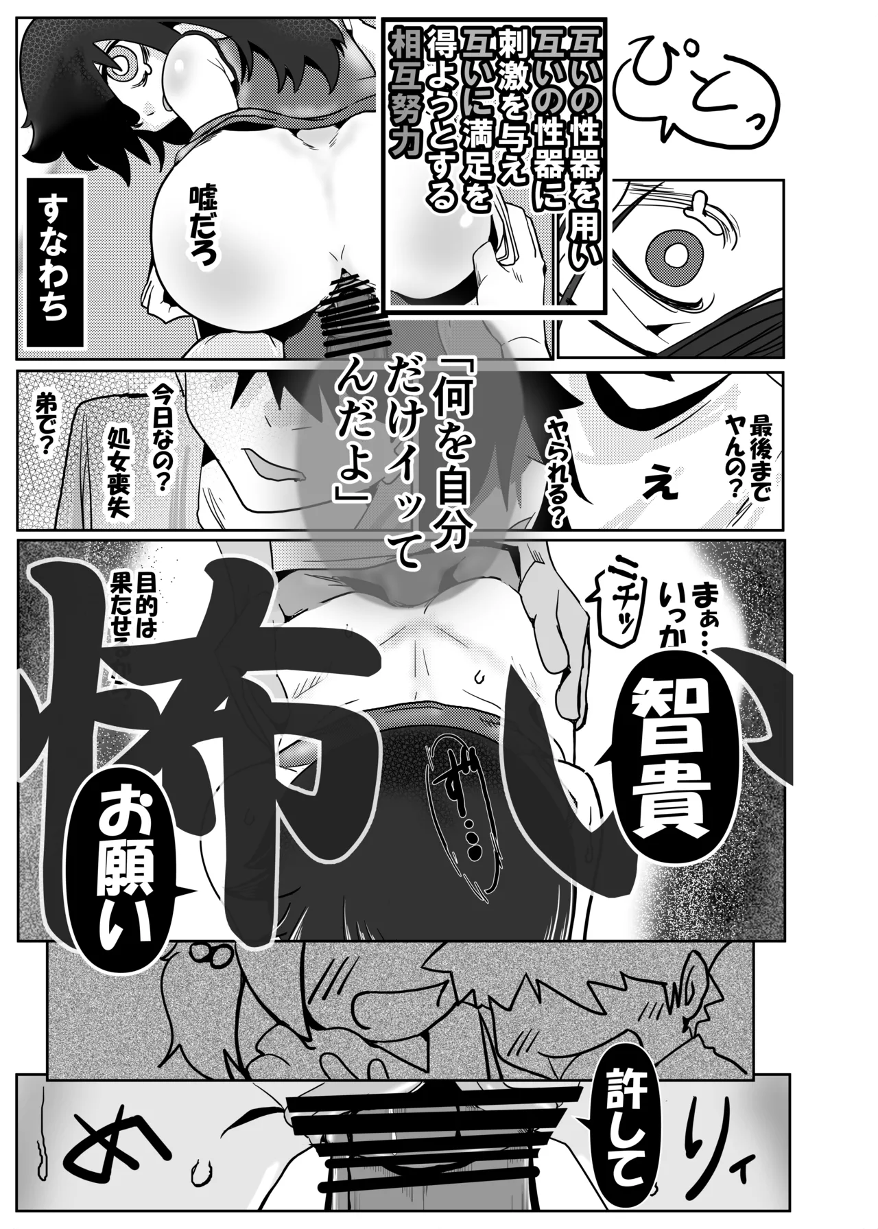 智こキ 避妊失敗編 私はモテないけどどれほど泣いて頼んでも一度も弟が避妊をしてくれなかったことをどう考えたらいいの？誰が悪いの？ Page.15