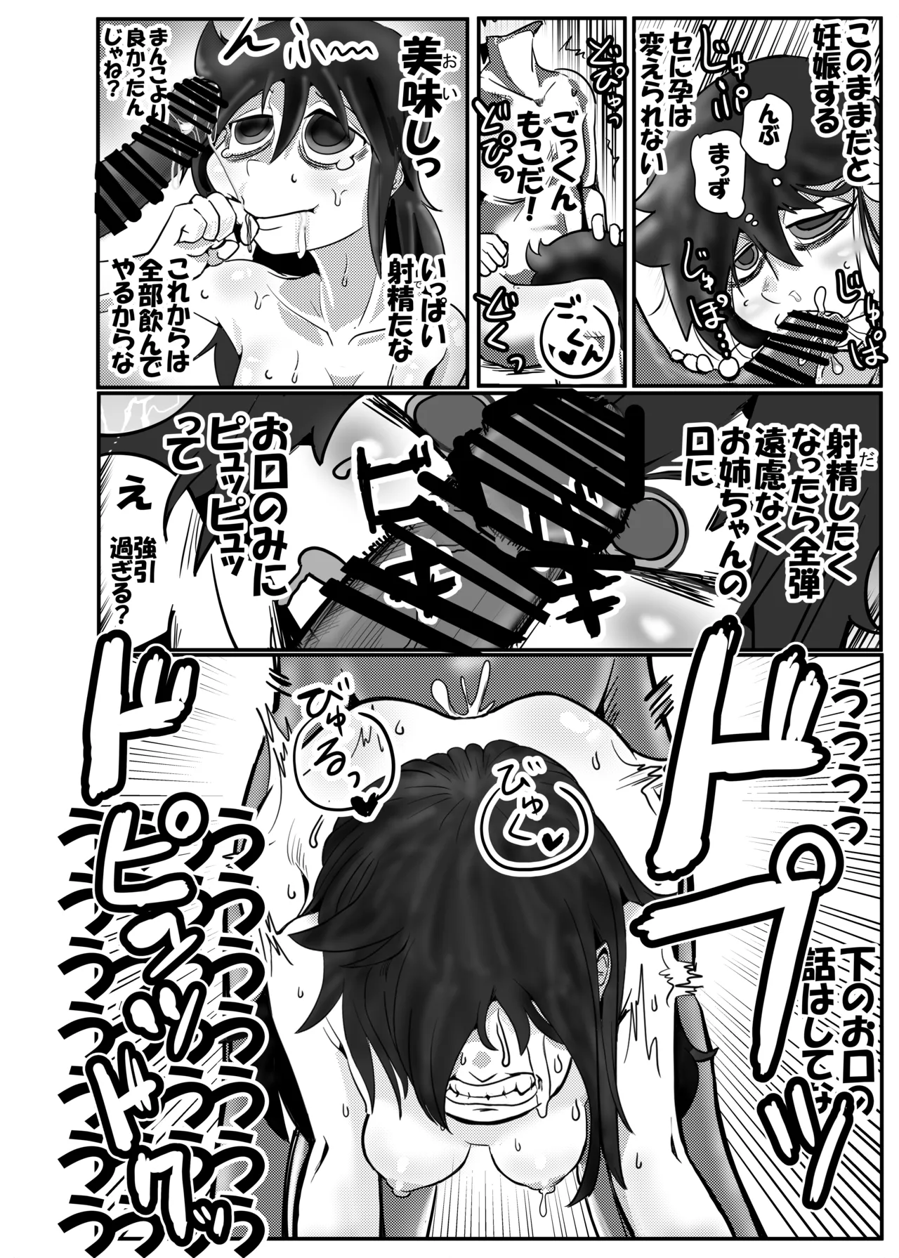 智こキ 避妊失敗編 私はモテないけどどれほど泣いて頼んでも一度も弟が避妊をしてくれなかったことをどう考えたらいいの？誰が悪いの？ Page.22