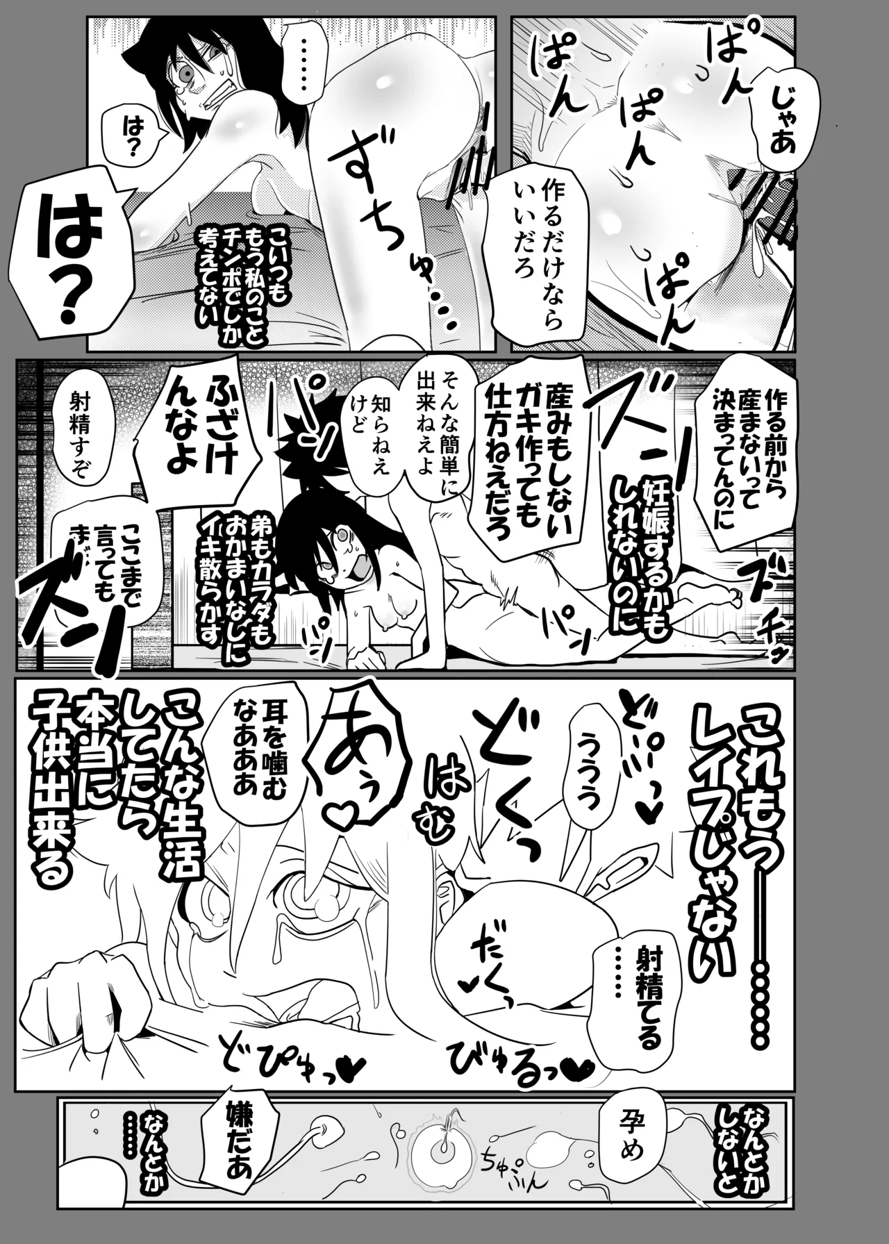 智こキ 避妊失敗編 私はモテないけどどれほど泣いて頼んでも一度も弟が避妊をしてくれなかったことをどう考えたらいいの？誰が悪いの？ Page.27