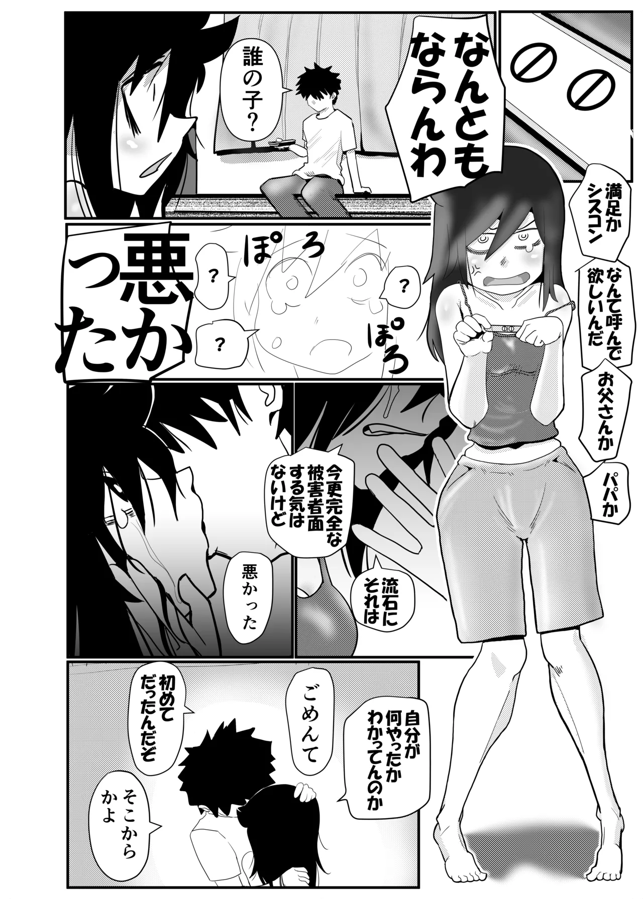 智こキ 避妊失敗編 私はモテないけどどれほど泣いて頼んでも一度も弟が避妊をしてくれなかったことをどう考えたらいいの？誰が悪いの？ Page.28