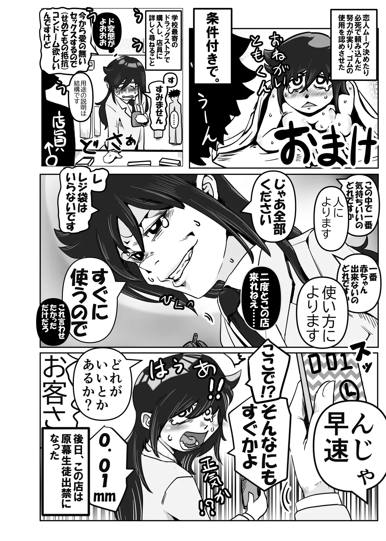 智こキ 避妊失敗編 私はモテないけどどれほど泣いて頼んでも一度も弟が避妊をしてくれなかったことをどう考えたらいいの？誰が悪いの？ Page.32