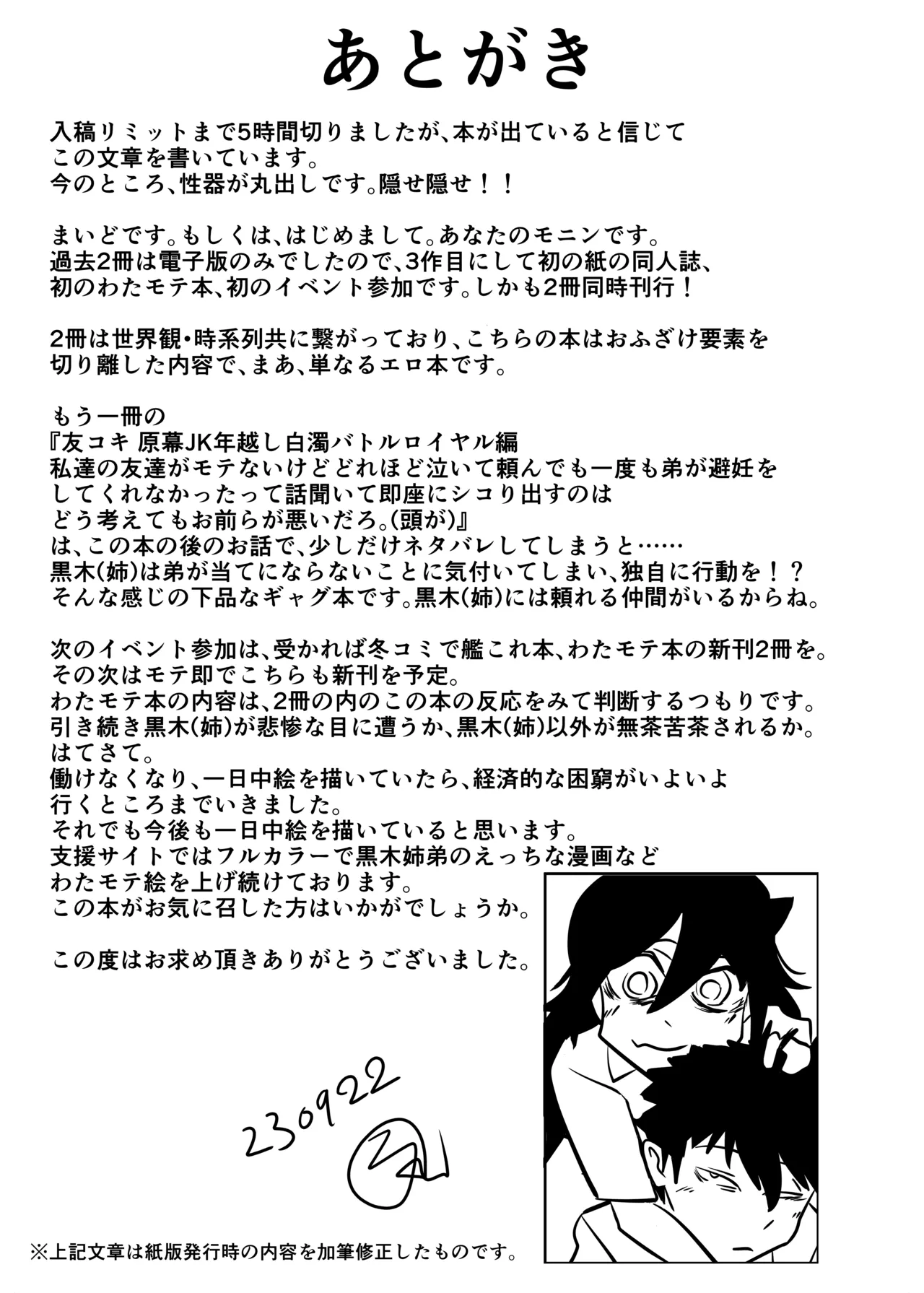 智こキ 避妊失敗編 私はモテないけどどれほど泣いて頼んでも一度も弟が避妊をしてくれなかったことをどう考えたらいいの？誰が悪いの？ Page.33