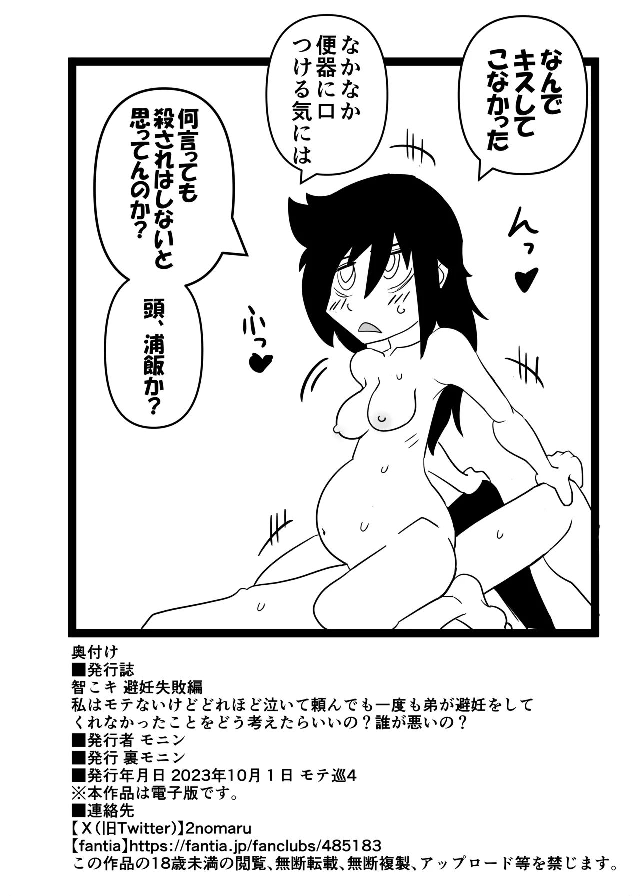 智こキ 避妊失敗編 私はモテないけどどれほど泣いて頼んでも一度も弟が避妊をしてくれなかったことをどう考えたらいいの？誰が悪いの？ Page.34