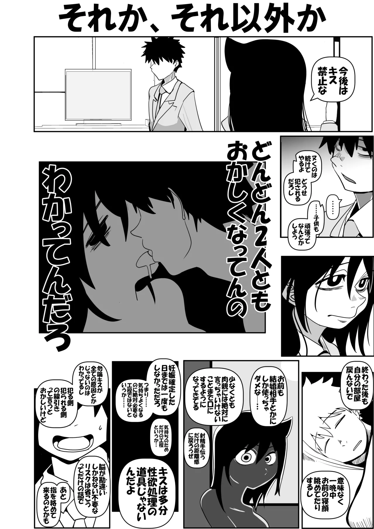 智こキ 妊婦諦念編 私はモテないけど弟との愛も合意もないHで妊娠し法律で許された中絶可能週数すら超過して人生詰んだけどやっぱり私が悪いの？（泣き声） Page.18