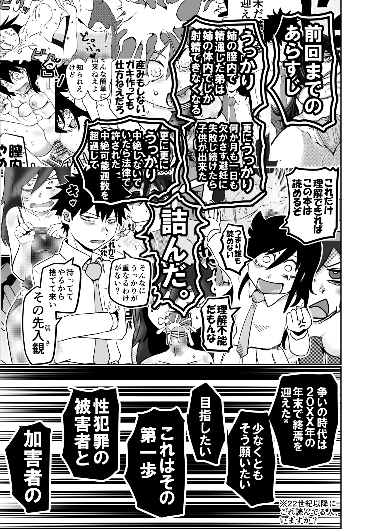 智こキ 妊婦諦念編 私はモテないけど弟との愛も合意もないHで妊娠し法律で許された中絶可能週数すら超過して人生詰んだけどやっぱり私が悪いの？（泣き声） Page.3
