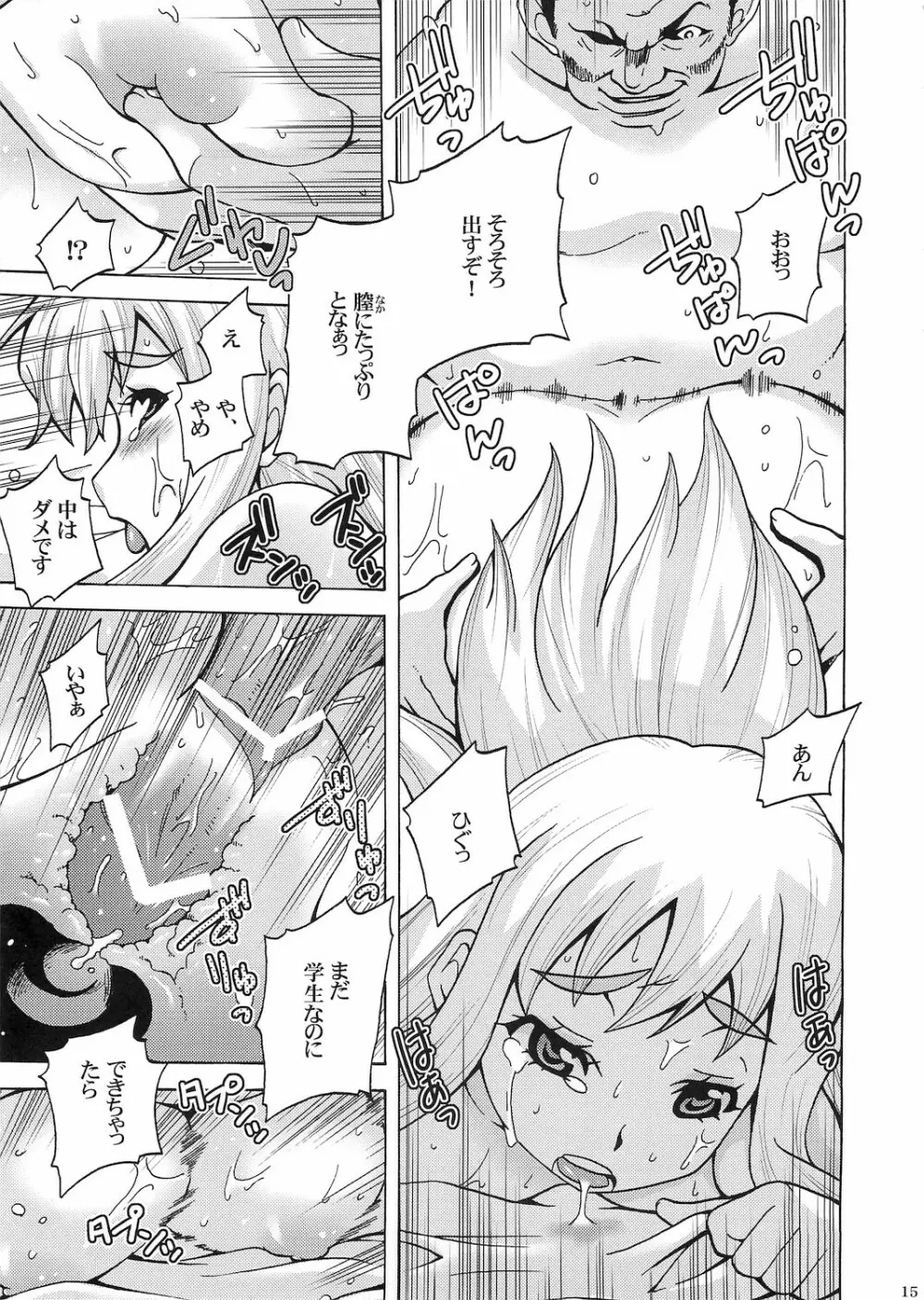 つむぎスネイク Page.17