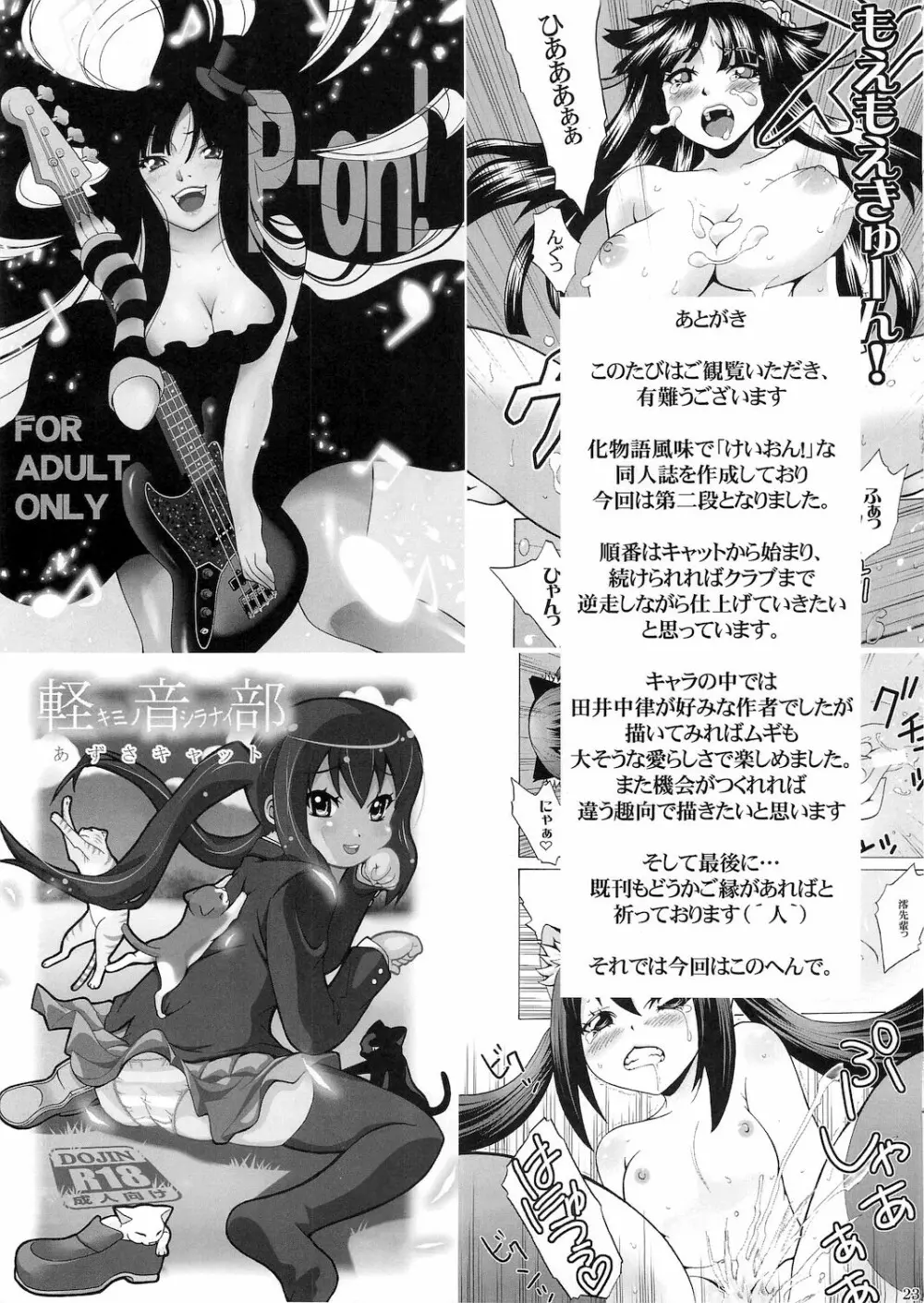 つむぎスネイク Page.25
