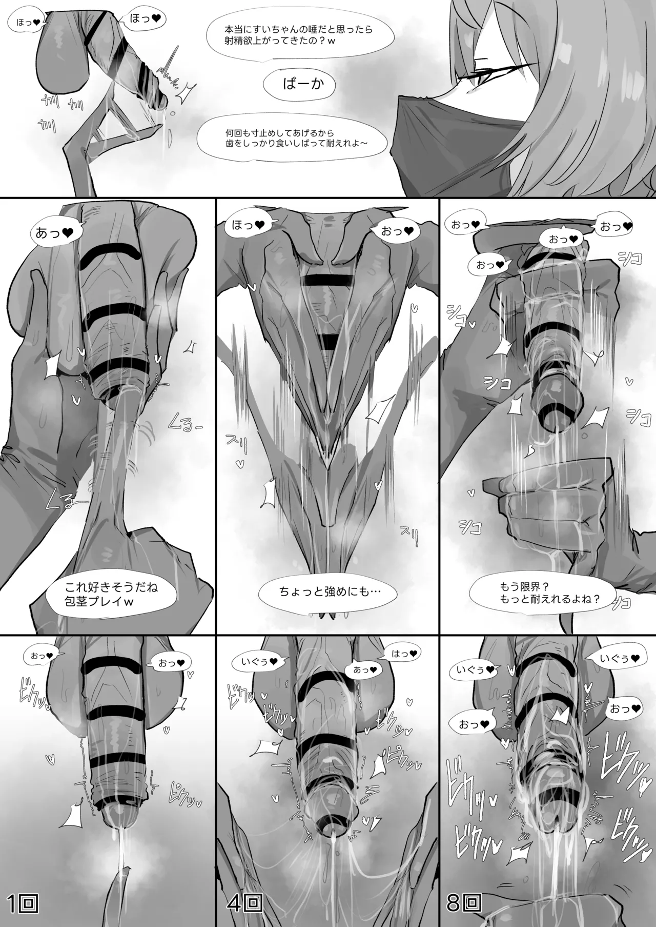 0829 Suisei Page.2