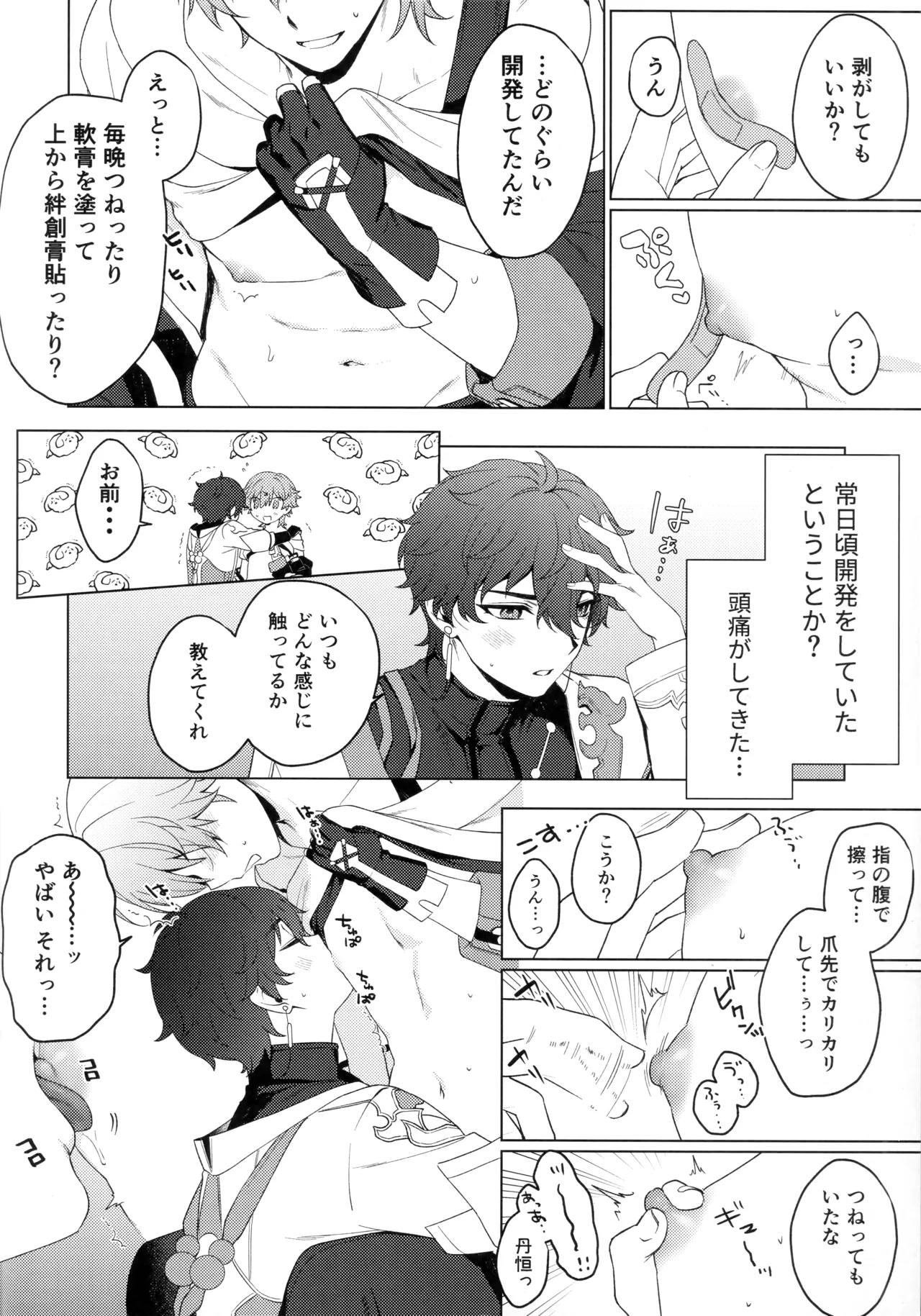 Routine-2 Page.6