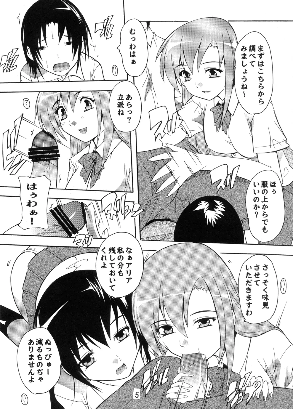 性徒会役員の秘密 Page.5