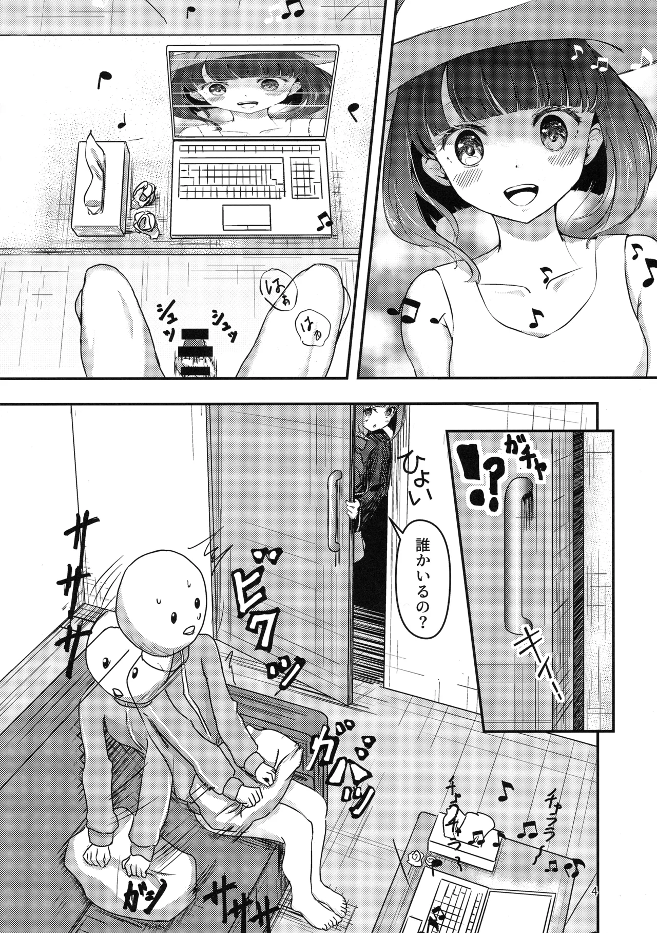 Licking Baking Soda! Page.3