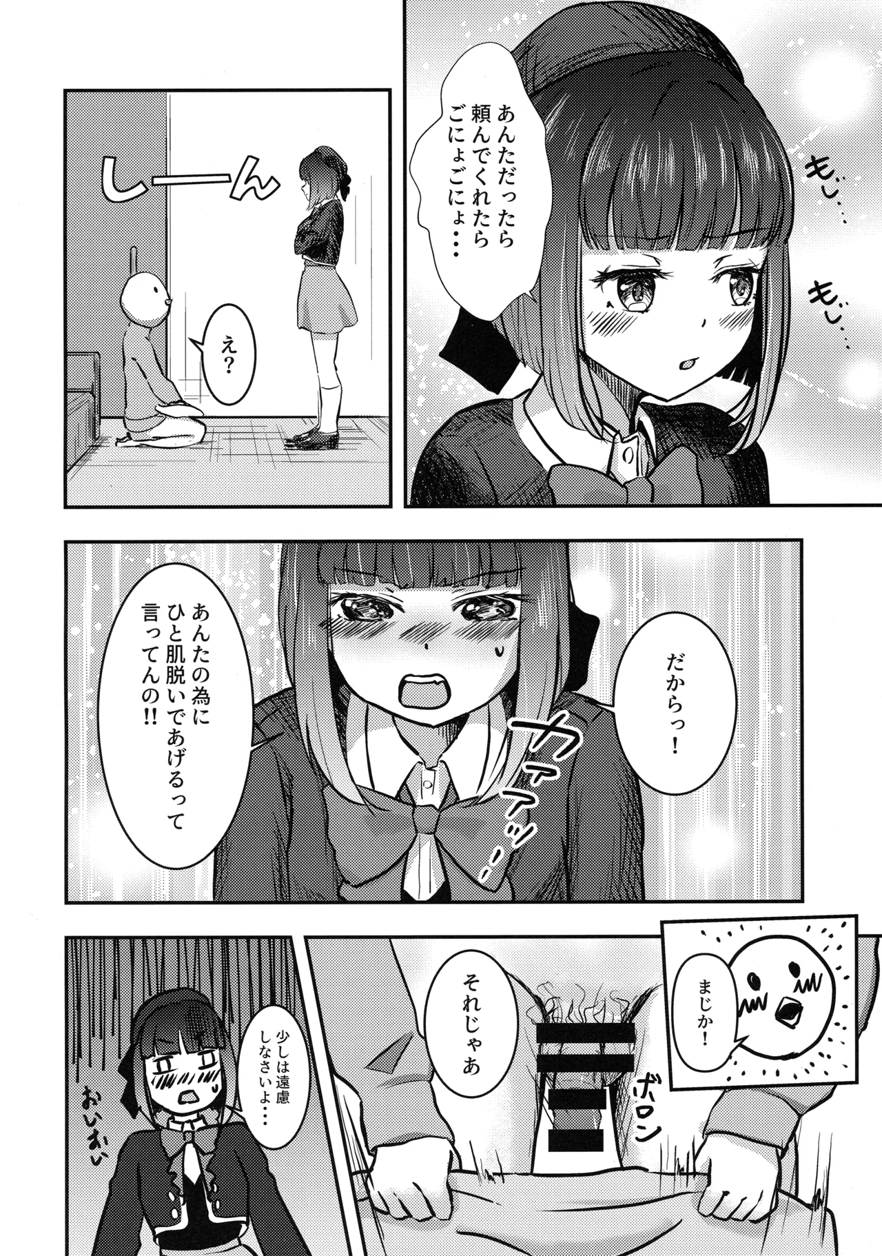 Licking Baking Soda! Page.7
