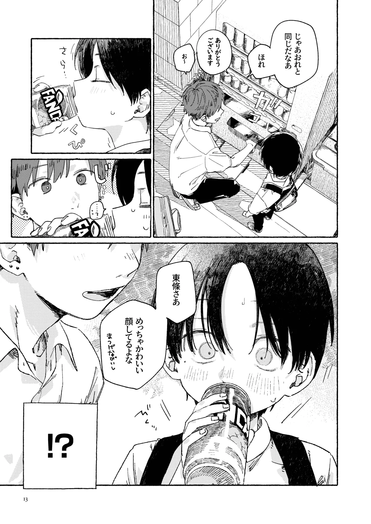 南東バックヤード Page.15