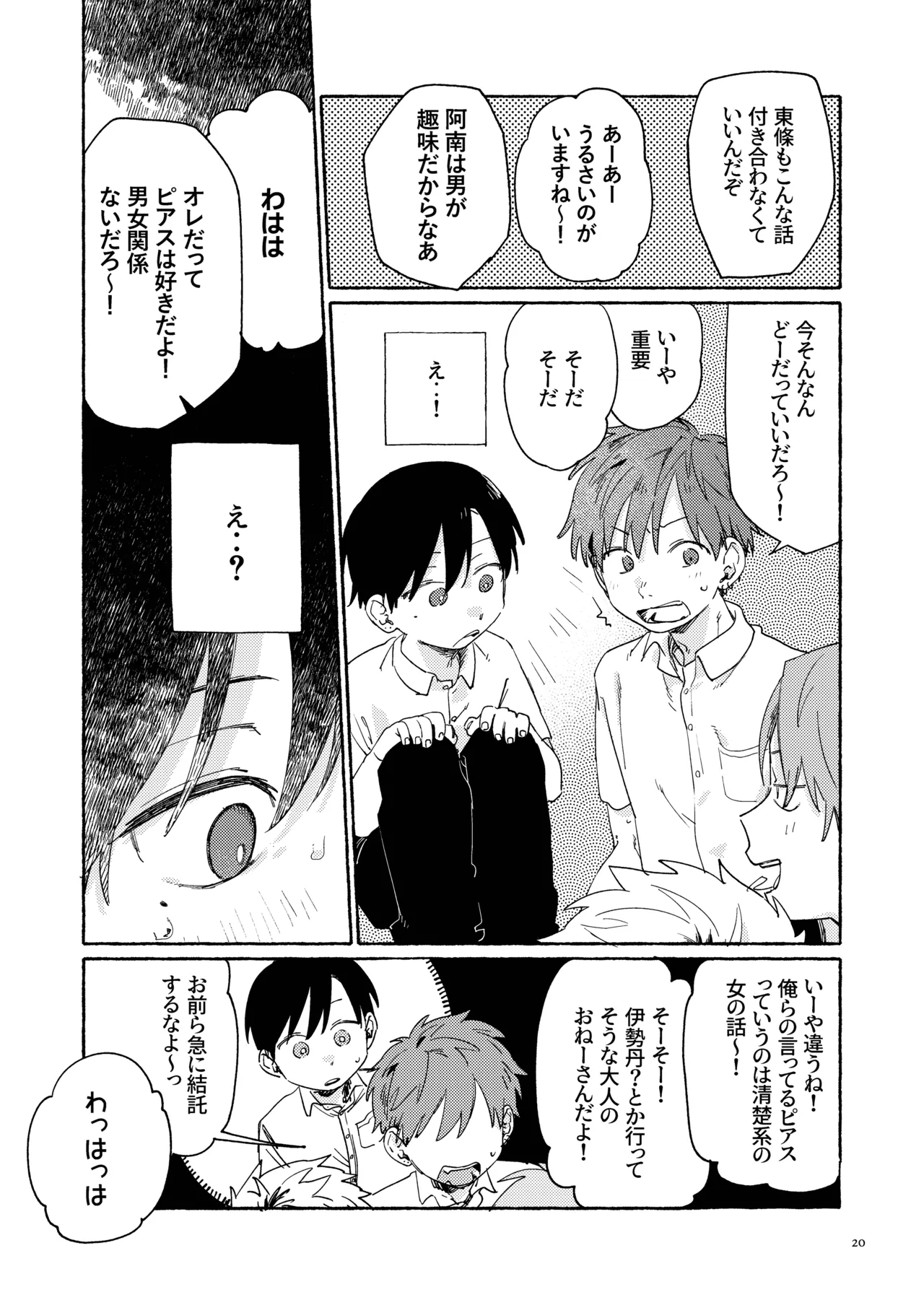 南東バックヤード Page.22