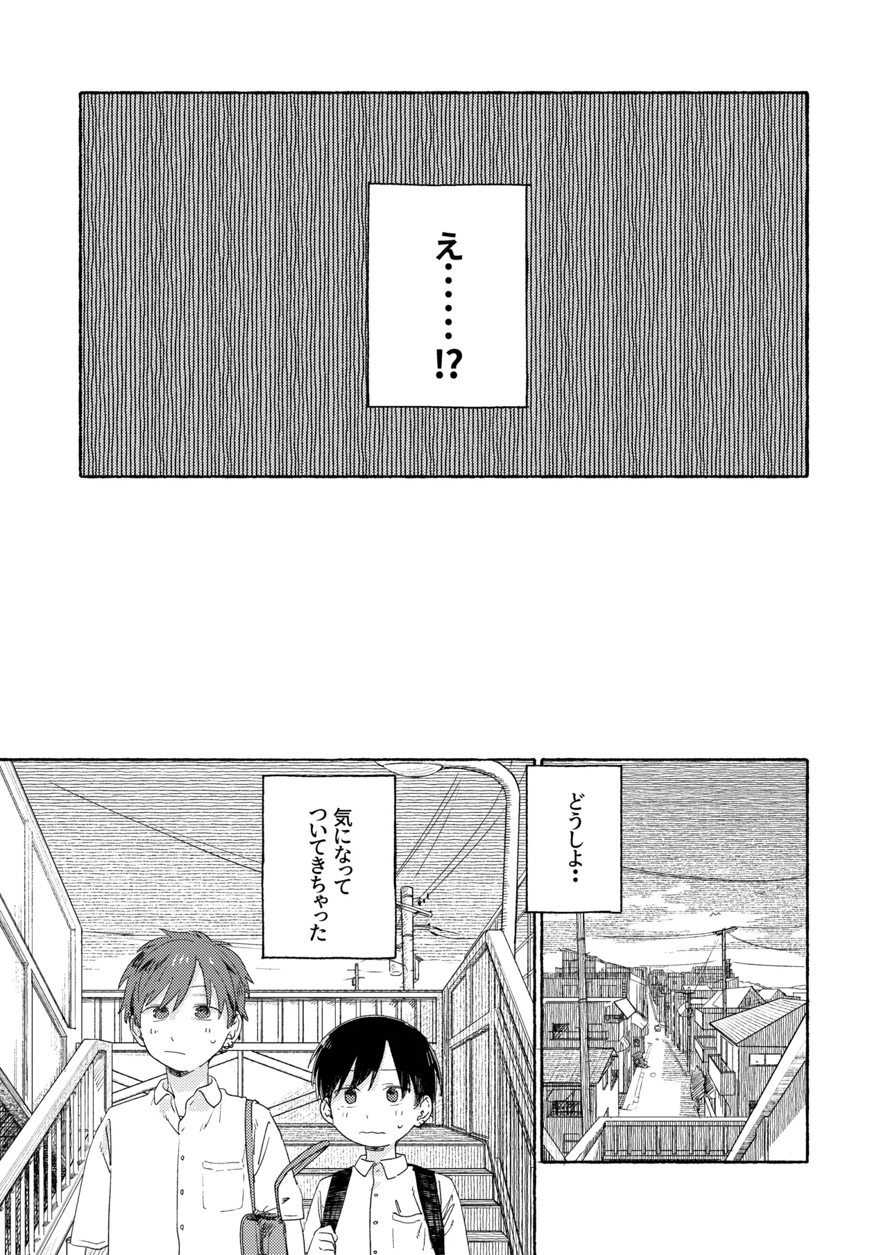 南東バックヤード Page.23