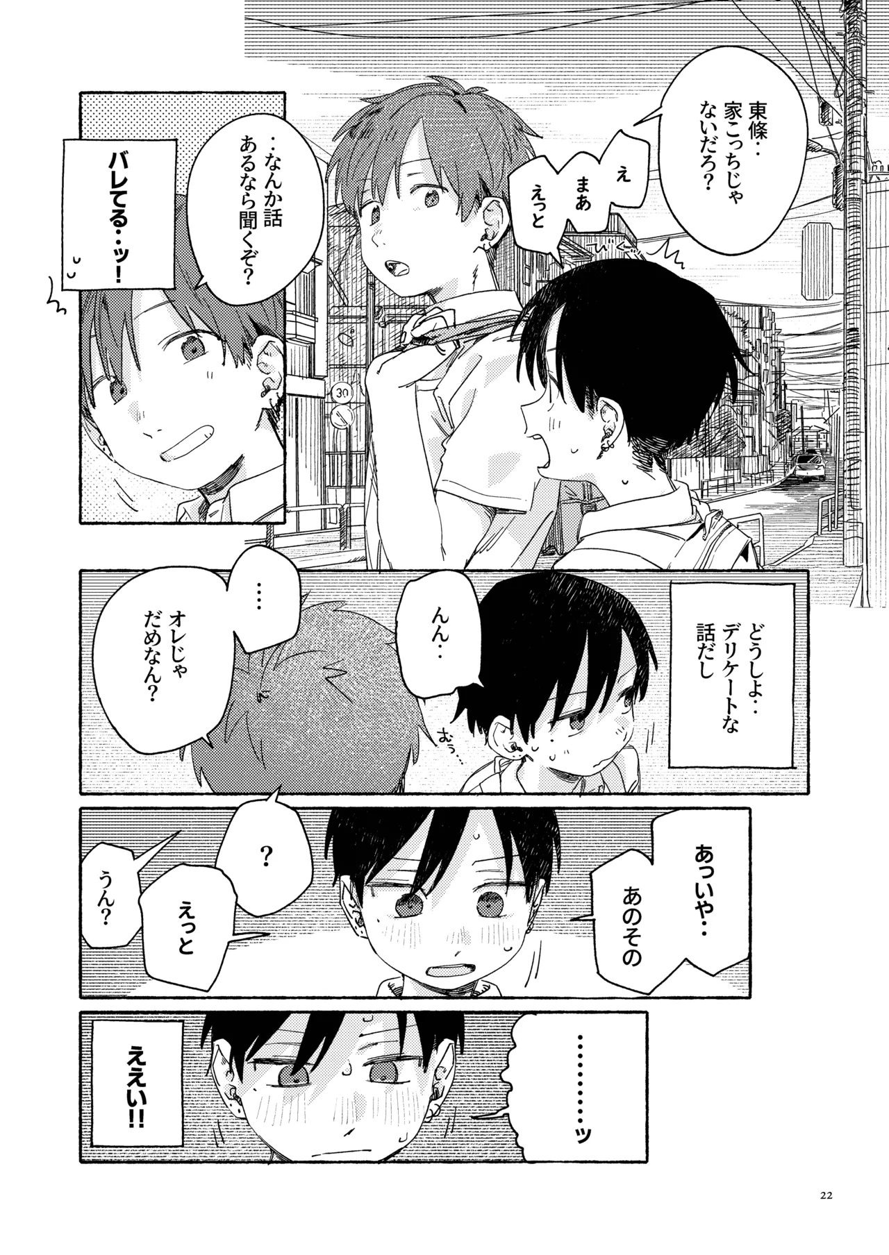 南東バックヤード Page.24