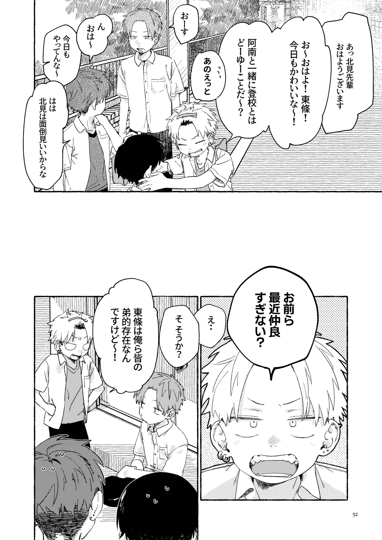南東バックヤード Page.54