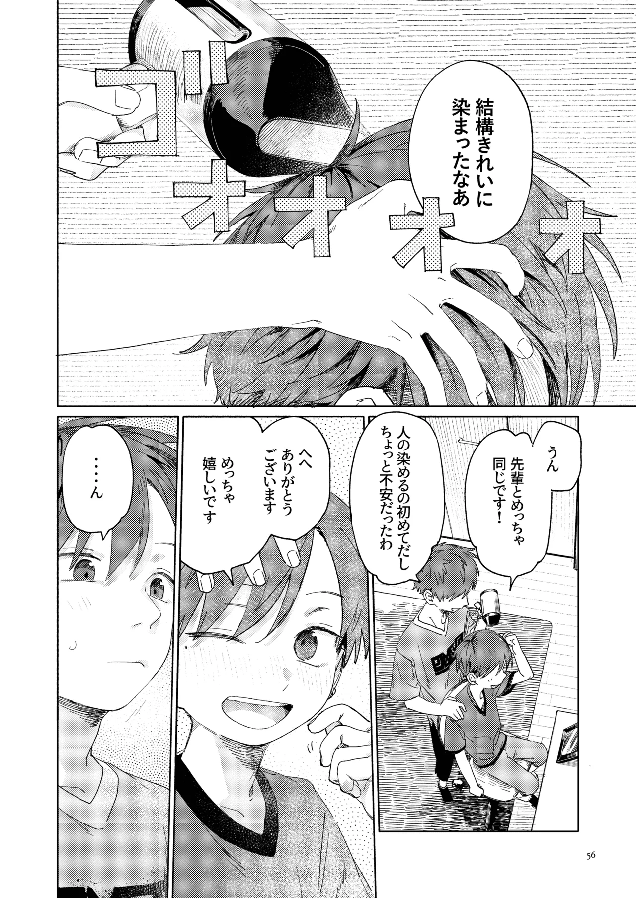 南東バックヤード Page.58