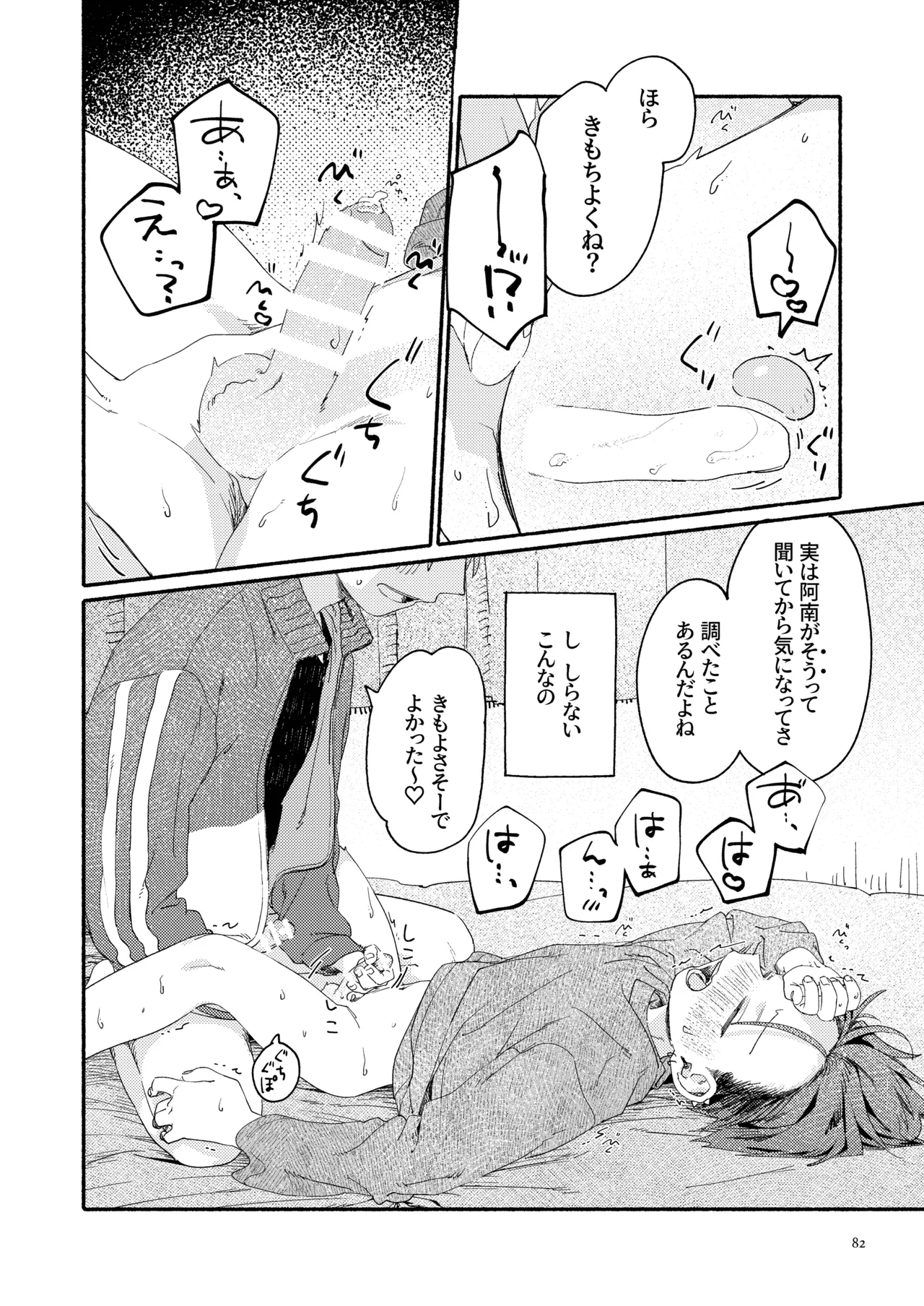 南東バックヤード Page.84