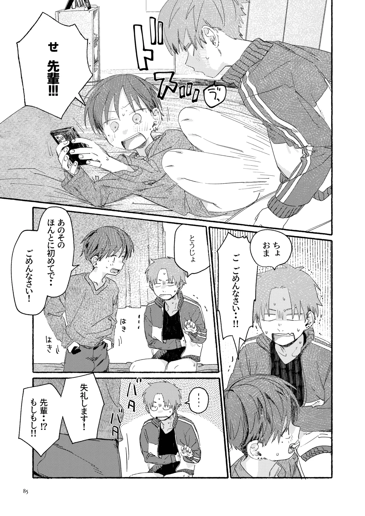 南東バックヤード Page.87