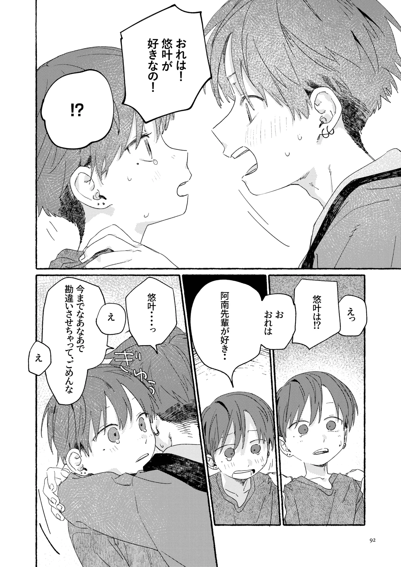 南東バックヤード Page.94