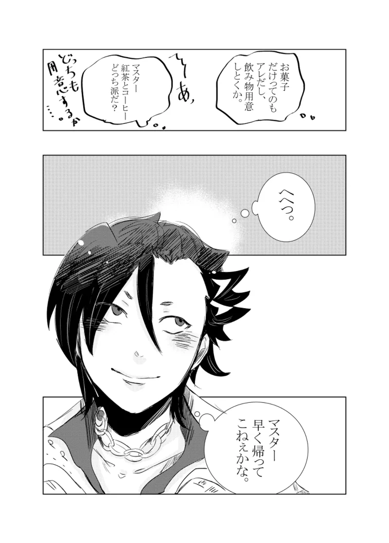 [Hifumi (Hifumi)] rēzondētoru wa koko ni arite [man guda ♀][ fate grand order ) Page.10