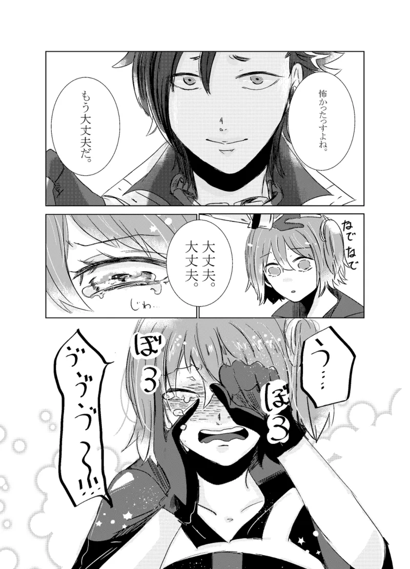 [Hifumi (Hifumi)] rēzondētoru wa koko ni arite [man guda ♀][ fate grand order ) Page.13