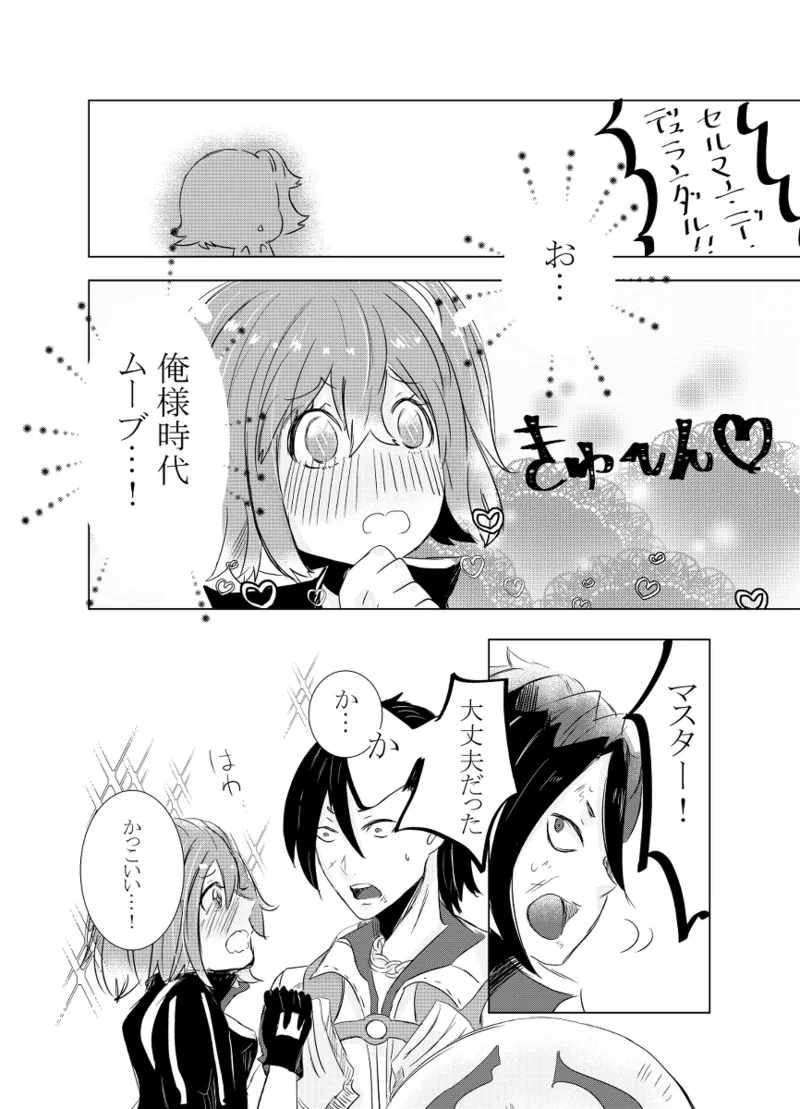 [Hifumi (Hifumi)] rēzondētoru wa koko ni arite [man guda ♀][ fate grand order ) Page.20
