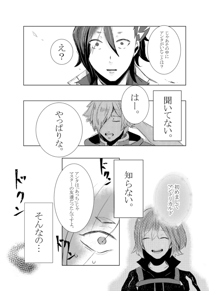 [Hifumi (Hifumi)] rēzondētoru wa koko ni arite [man guda ♀][ fate grand order ) Page.24