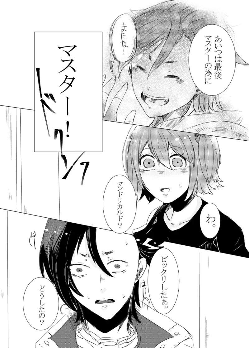 [Hifumi (Hifumi)] rēzondētoru wa koko ni arite [man guda ♀][ fate grand order ) Page.25