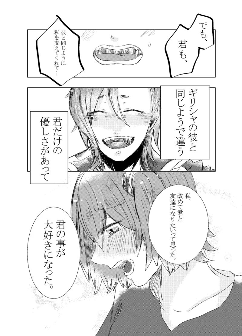 [Hifumi (Hifumi)] rēzondētoru wa koko ni arite [man guda ♀][ fate grand order ) Page.28