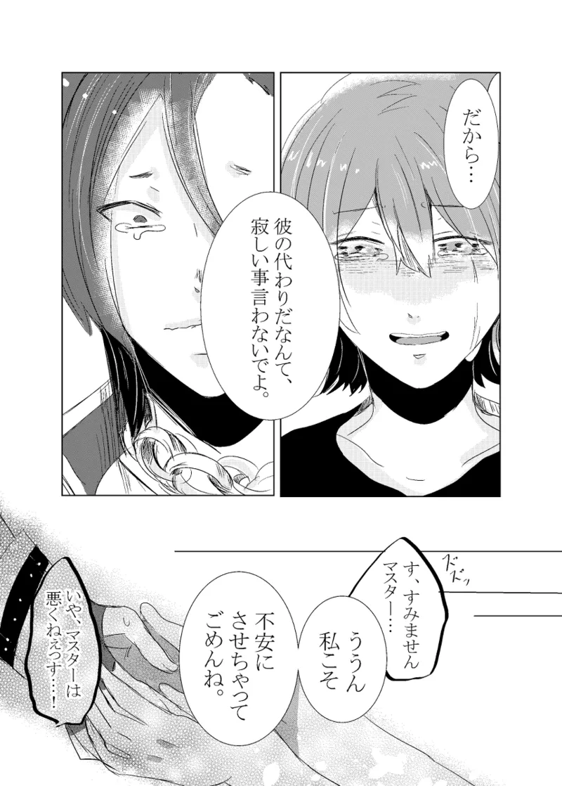 [Hifumi (Hifumi)] rēzondētoru wa koko ni arite [man guda ♀][ fate grand order ) Page.29