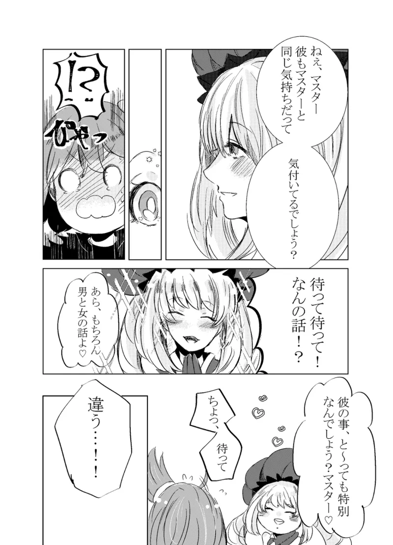 [Hifumi (Hifumi)] rēzondētoru wa koko ni arite [man guda ♀][ fate grand order ) Page.34