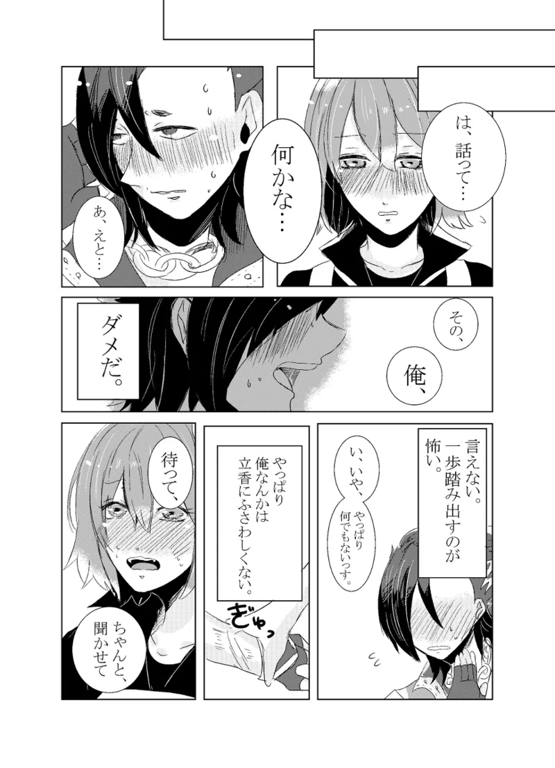 [Hifumi (Hifumi)] rēzondētoru wa koko ni arite [man guda ♀][ fate grand order ) Page.37
