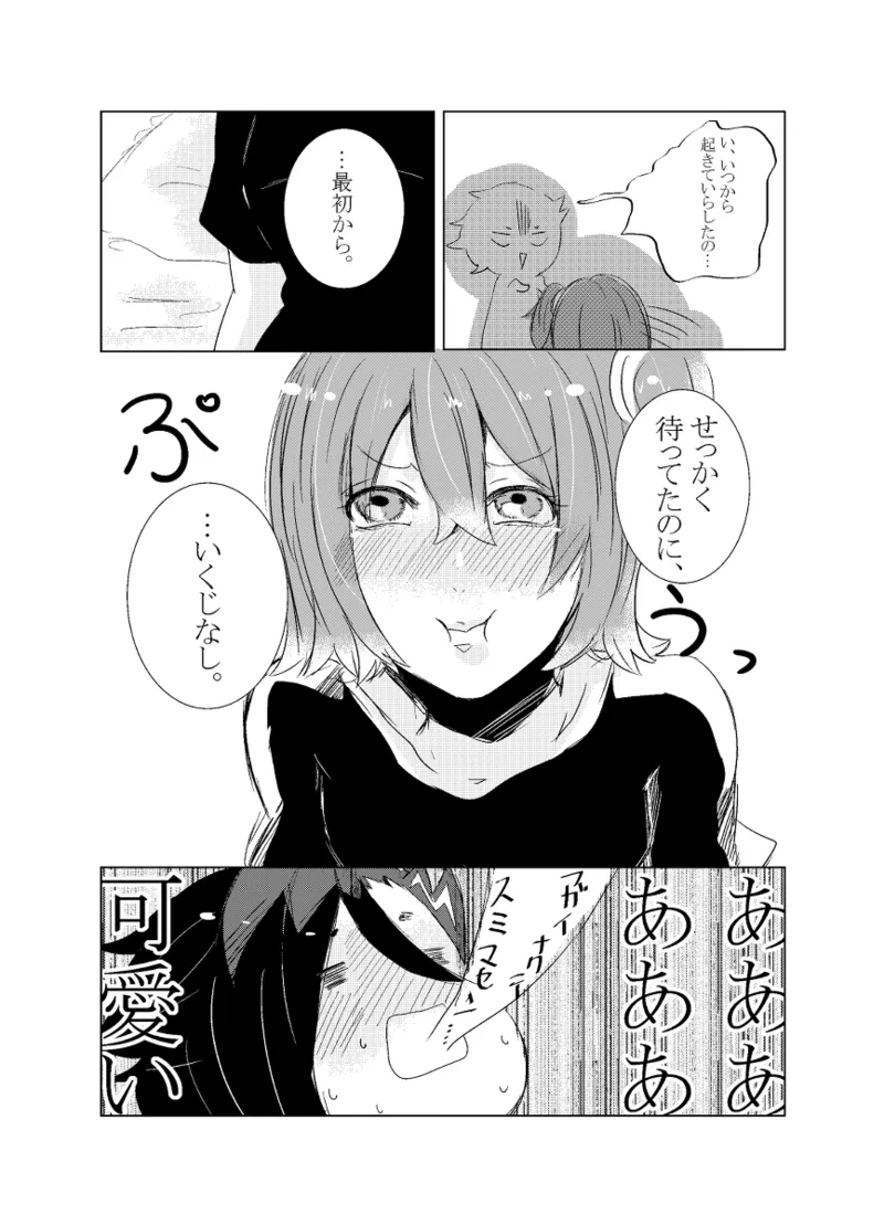 [Hifumi (Hifumi)] rēzondētoru wa koko ni arite [man guda ♀][ fate grand order ) Page.43