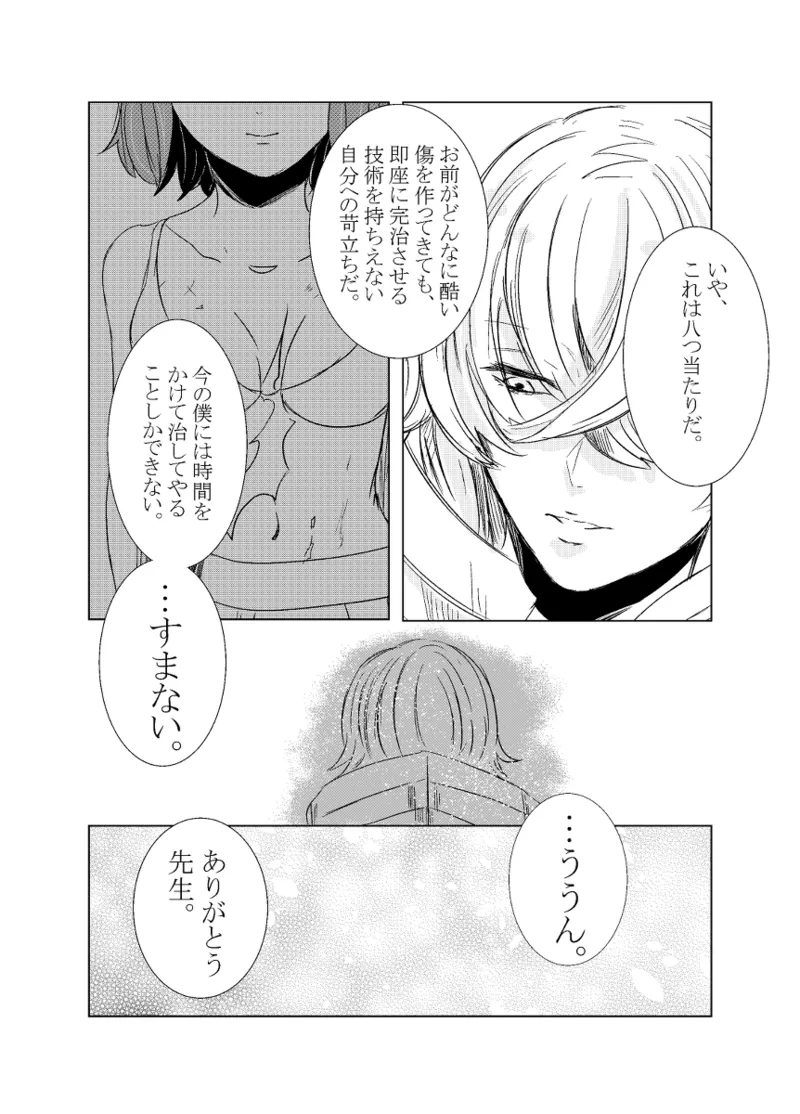 [Hifumi (Hifumi)] rēzondētoru wa koko ni arite [man guda ♀][ fate grand order ) Page.46