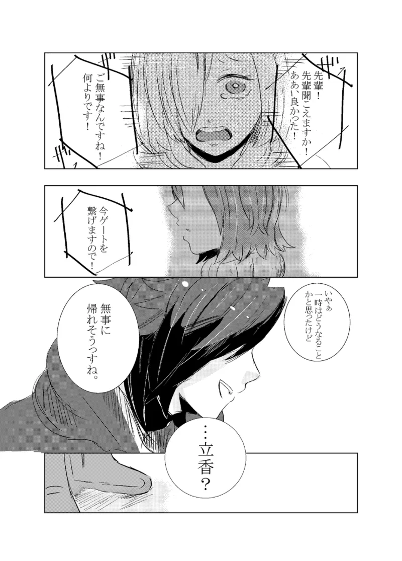 [Hifumi (Hifumi)] rēzondētoru wa koko ni arite [man guda ♀][ fate grand order ) Page.54