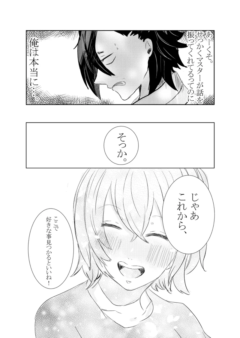 [Hifumi (Hifumi)] rēzondētoru wa koko ni arite [man guda ♀][ fate grand order ) Page.7