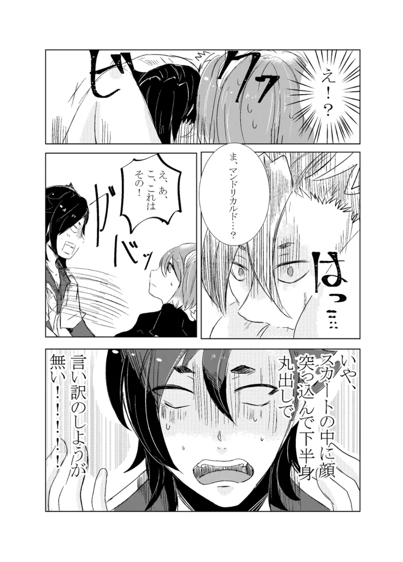 [Hifumi (Hifumi)] rēzondētoru wa koko ni arite [man guda ♀][ fate grand order ) Page.72