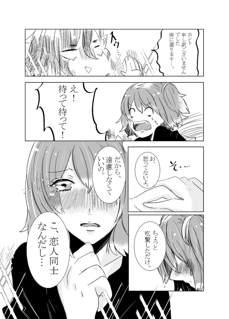[Hifumi (Hifumi)] rēzondētoru wa koko ni arite [man guda ♀][ fate grand order ) Page.73