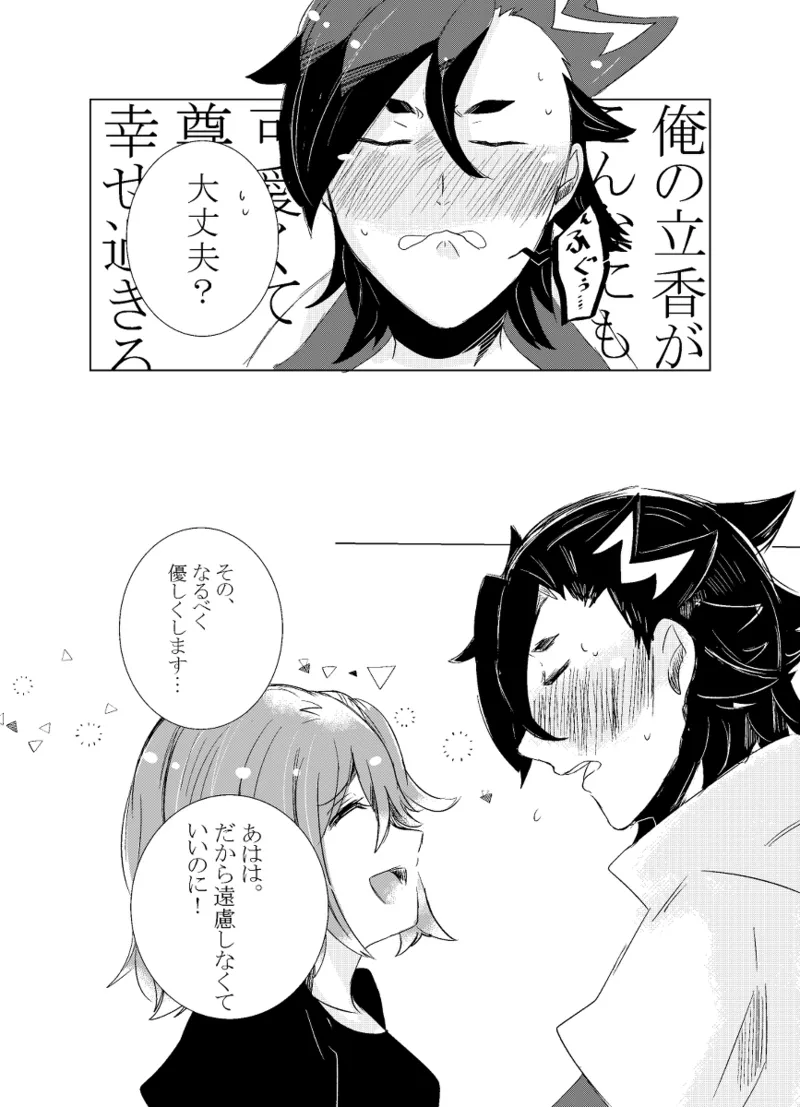 [Hifumi (Hifumi)] rēzondētoru wa koko ni arite [man guda ♀][ fate grand order ) Page.74