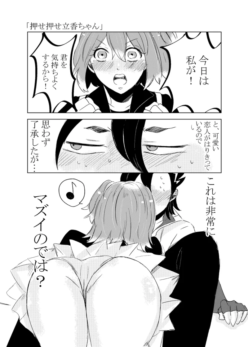 [Hifumi (Hifumi)] rēzondētoru wa koko ni arite [man guda ♀][ fate grand order ) Page.75