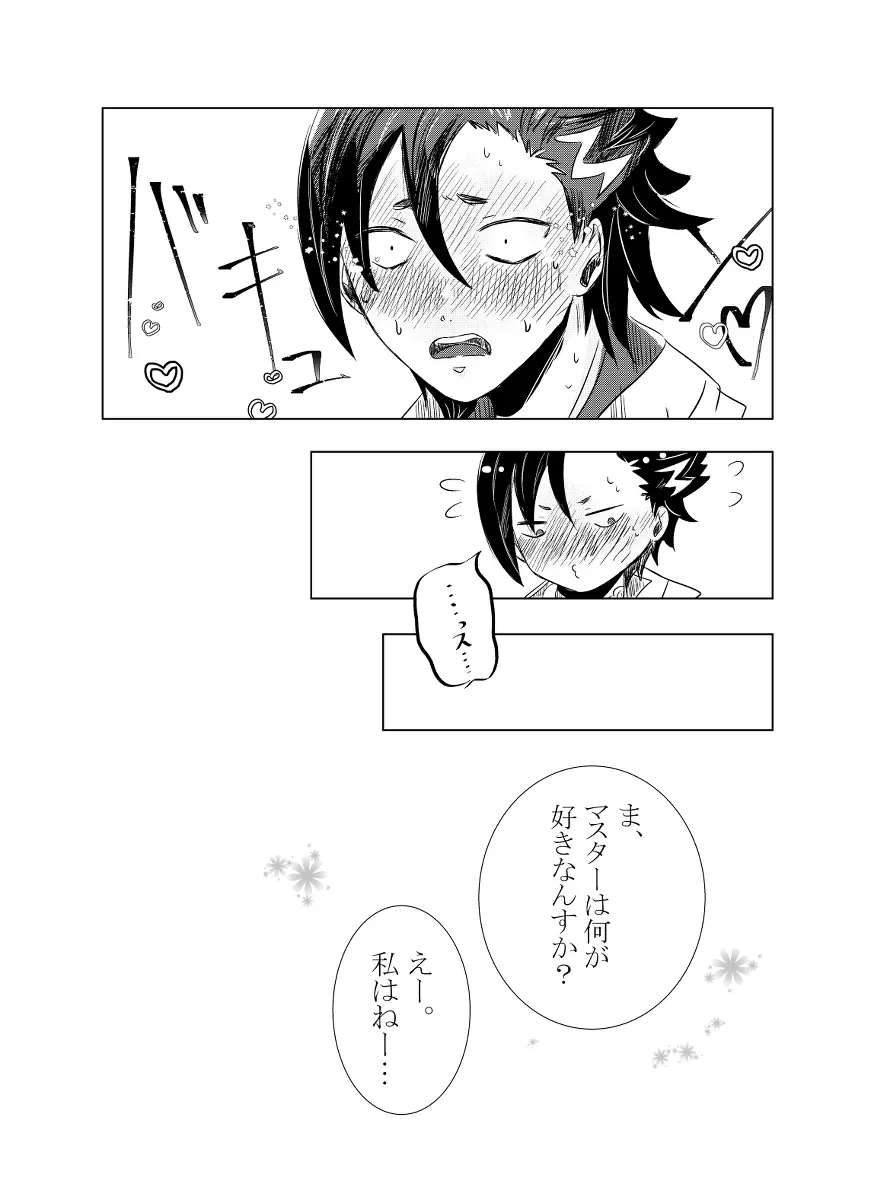 [Hifumi (Hifumi)] rēzondētoru wa koko ni arite [man guda ♀][ fate grand order ) Page.8